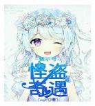 女主穿越赛尔号cp雷伊