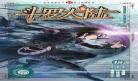斗罗大陆全集漫画免费观看
