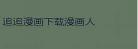 一拳超人ova在线看