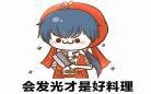 中华小当家厨具排名