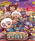 喜羊羊与灰太狼2020年电影