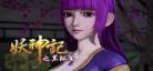 妖神记之黑狱篇什么时候更新一集